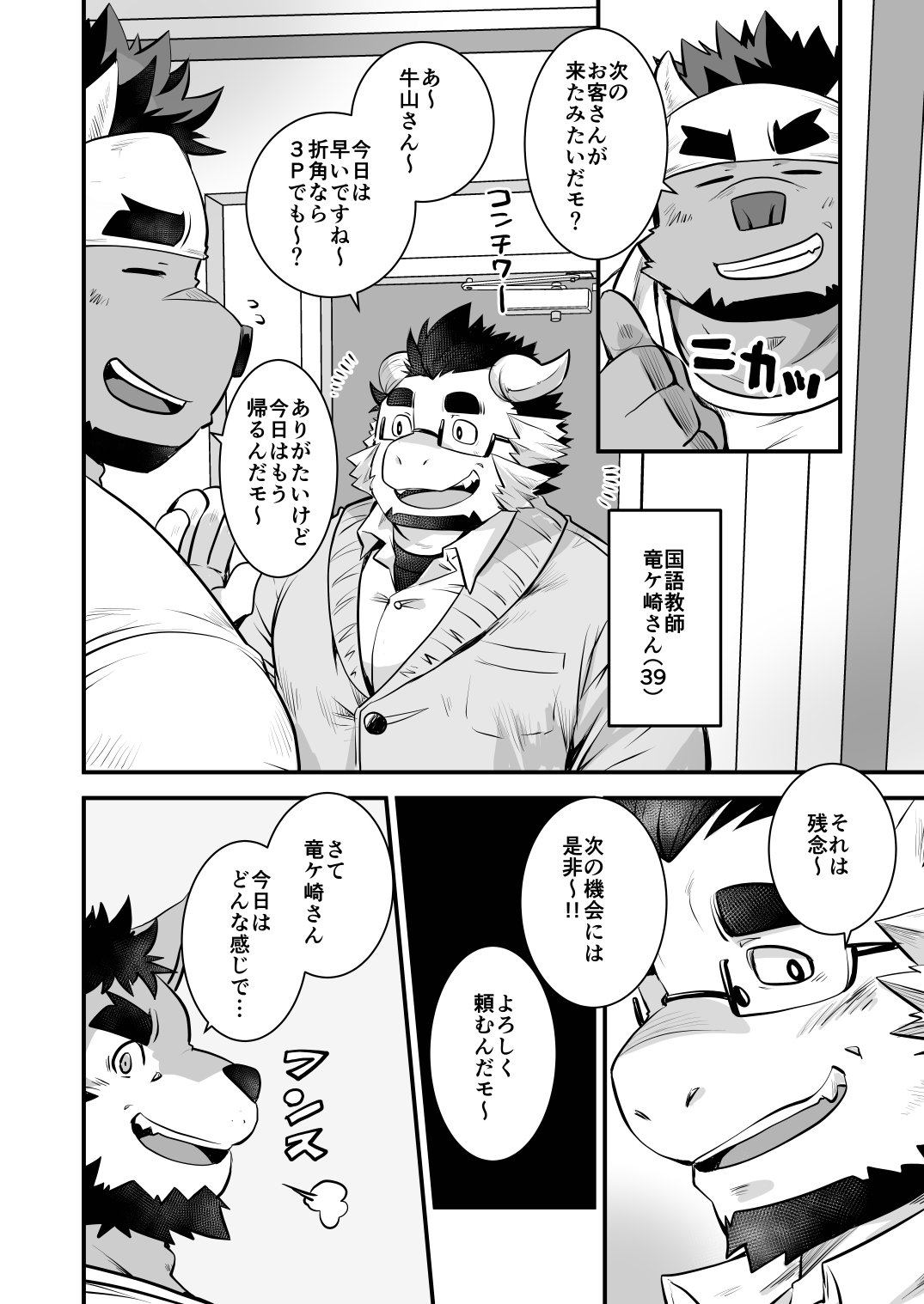Kenko na Kokoro to Karada page 7 full