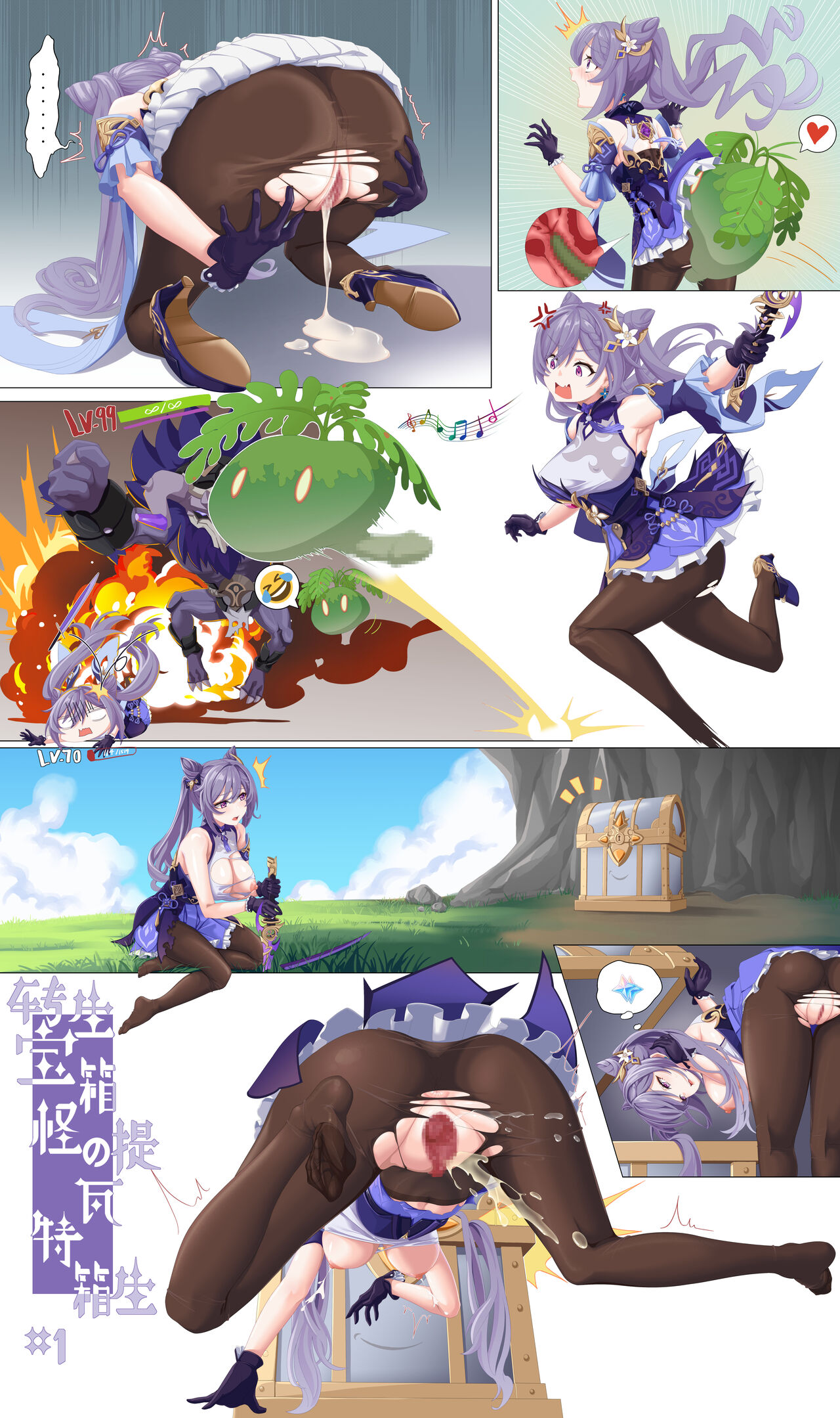 《转生宝箱怪的提瓦特人生》＃1·刻晴篇▼Fanbox page 2 full
