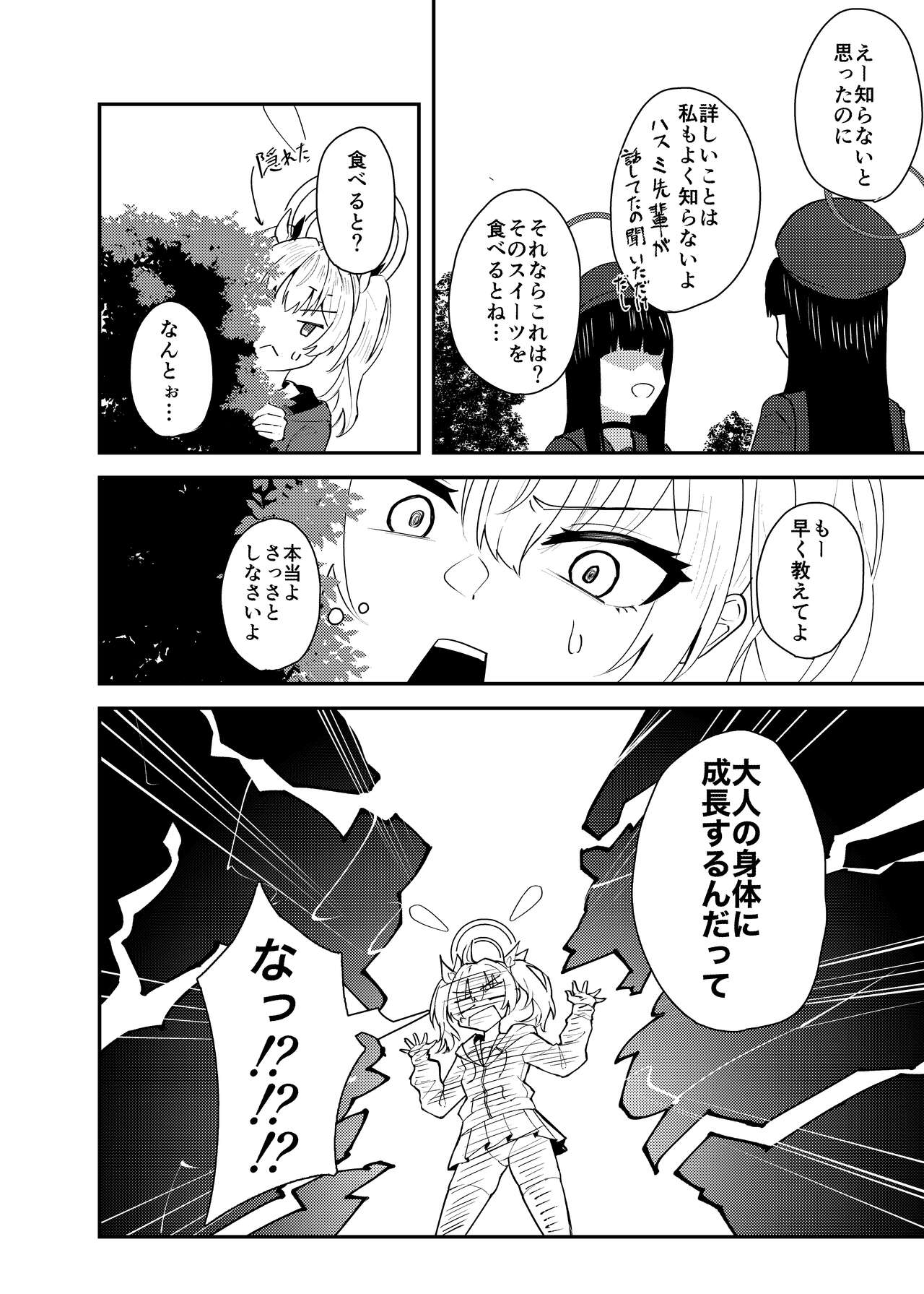 Koi to Yoshimi, Tokidoki Sweets page 3 full