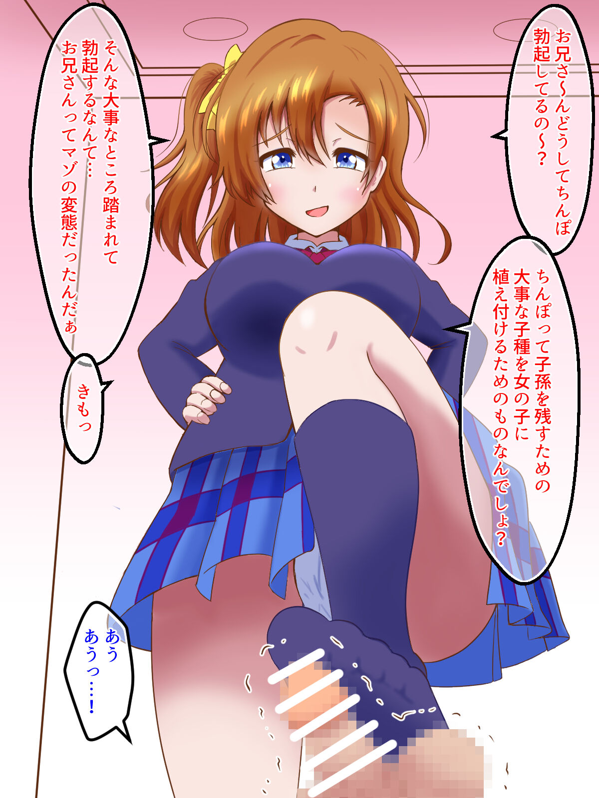 Maso Live! School Idol Chinpo Ijime page 10 full