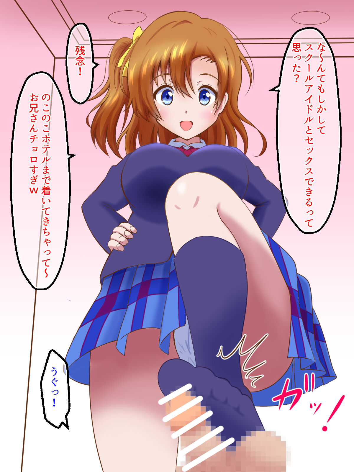 Maso Live! School Idol Chinpo Ijime page 7 full