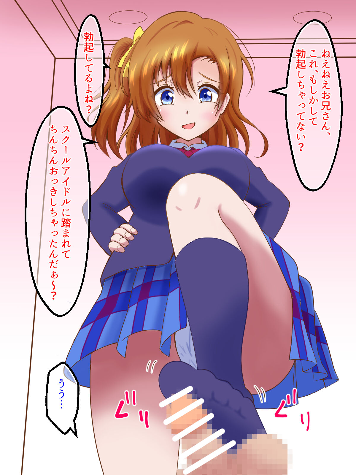 Maso Live! School Idol Chinpo Ijime page 9 full
