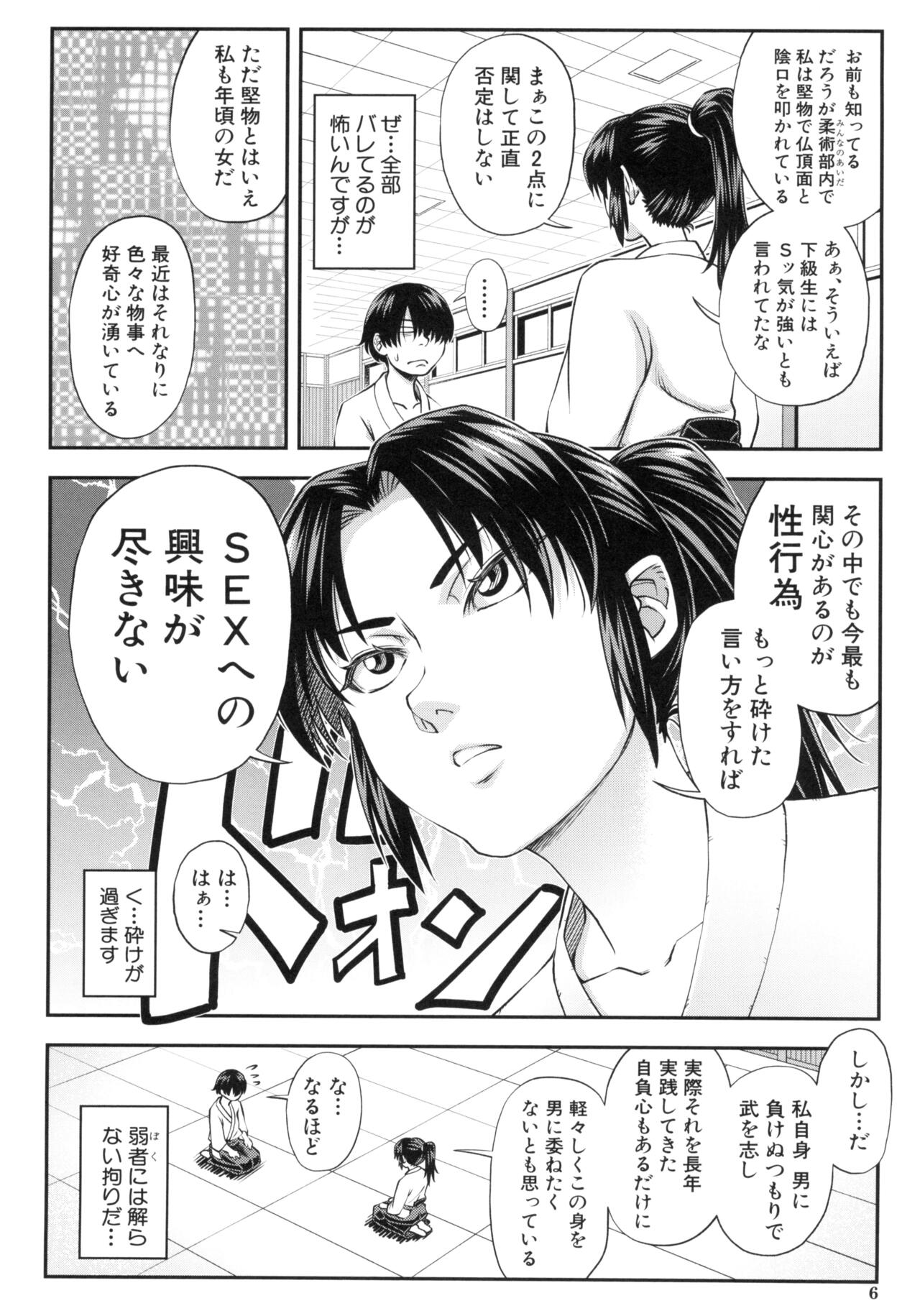 Yareba Yaru Hodo Suki ni Naru page 8 full