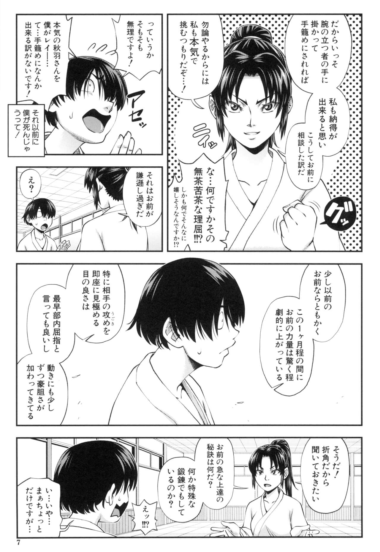 Yareba Yaru Hodo Suki ni Naru page 9 full
