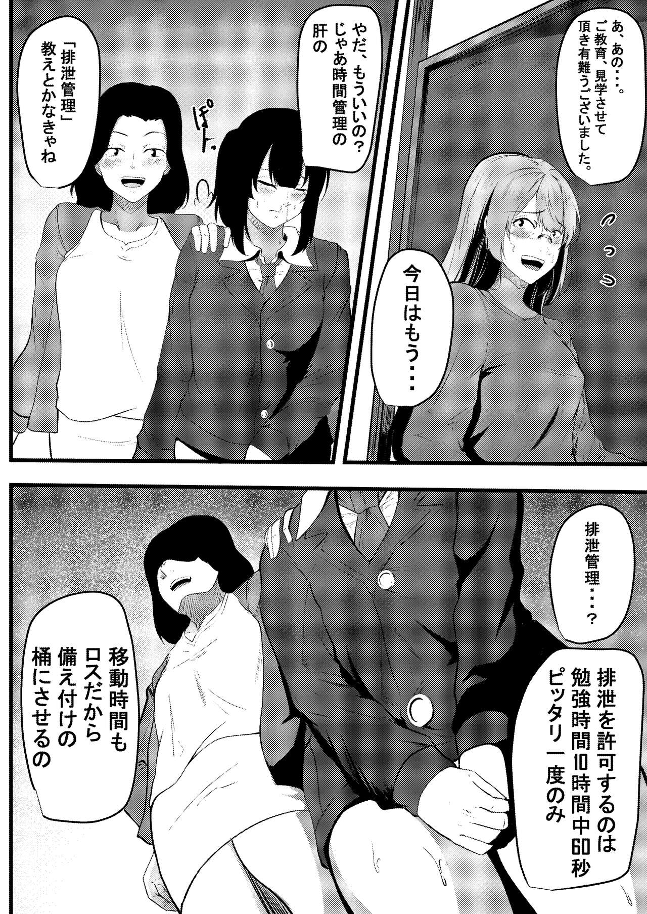 Kyouiku mama no shitsugyou mikaku mama tomodon hiki-hen page 6 full
