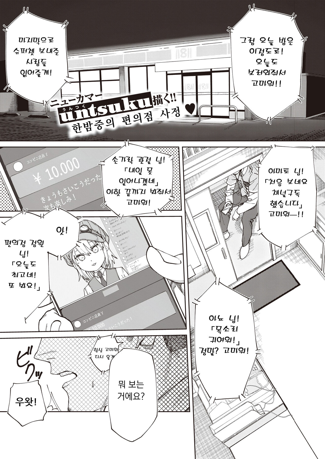 Shinya no Arbeit | 심야의 아르바이트 page 1 full