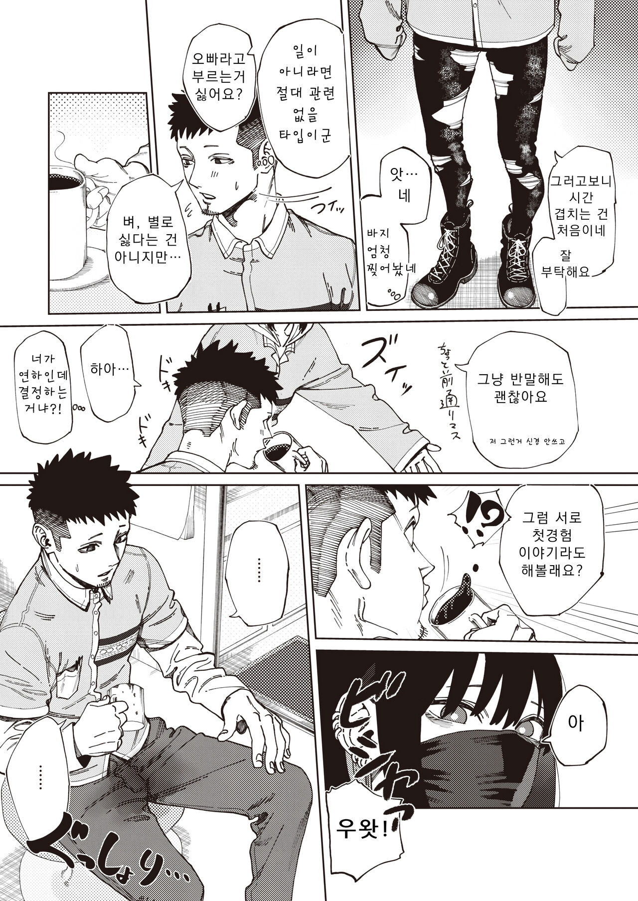 Shinya no Arbeit | 심야의 아르바이트 page 3 full