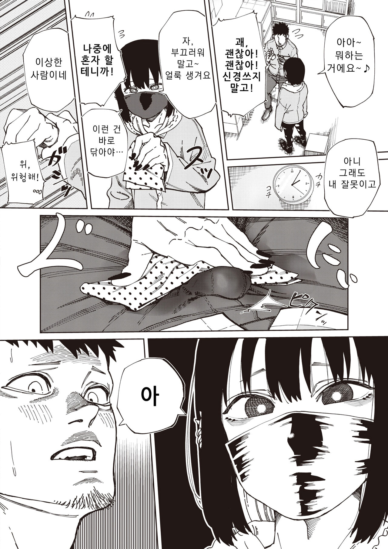 Shinya no Arbeit | 심야의 아르바이트 page 4 full