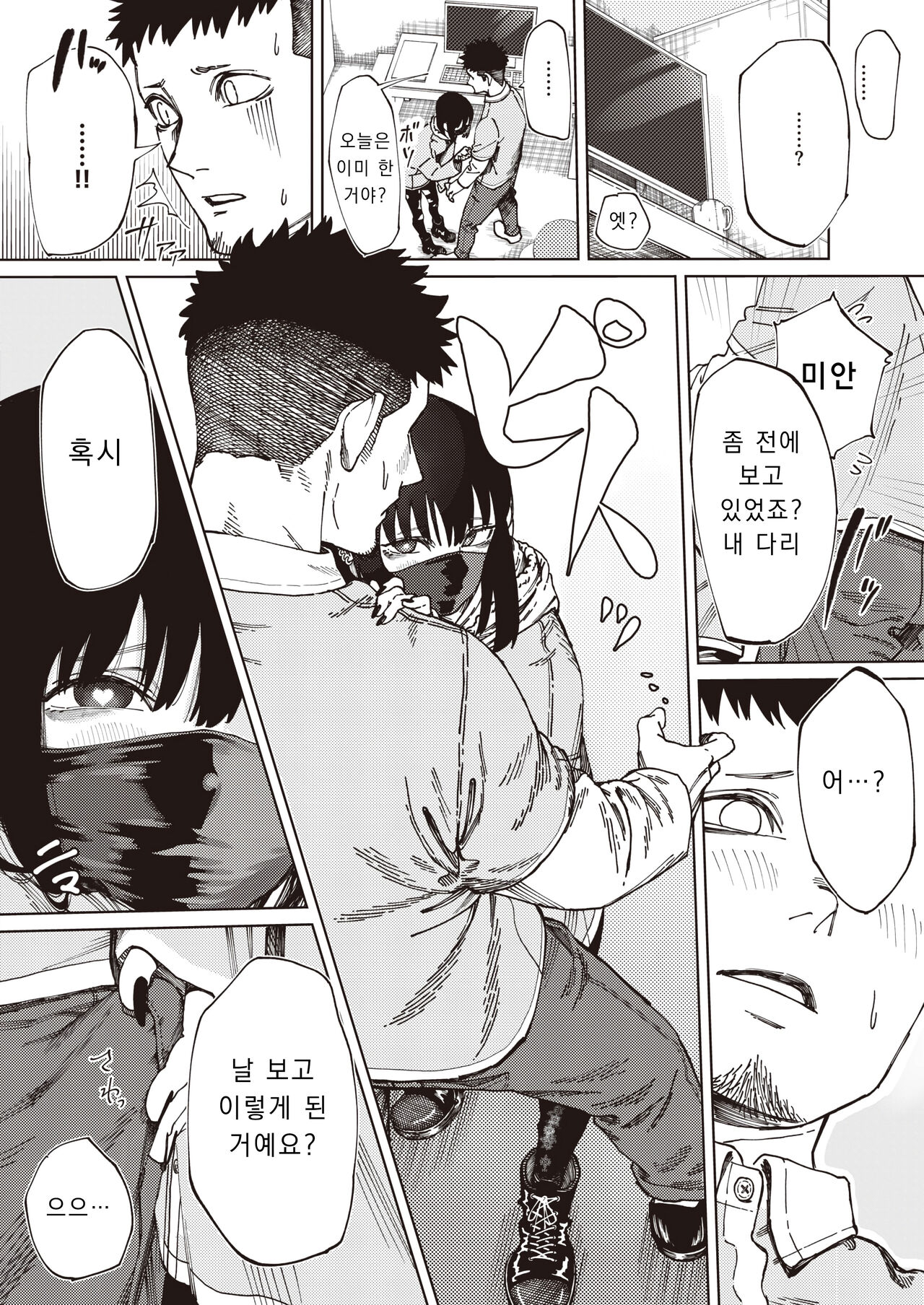 Shinya no Arbeit | 심야의 아르바이트 page 6 full