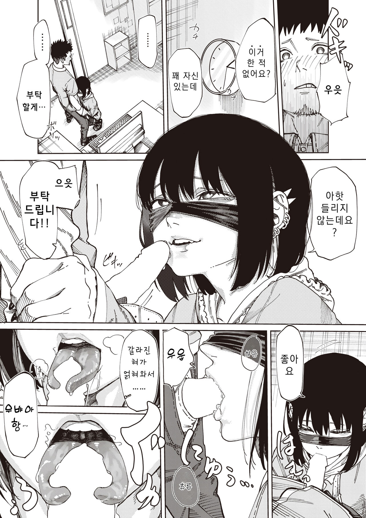 Shinya no Arbeit | 심야의 아르바이트 page 9 full