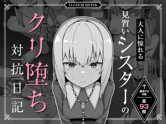 Otona Ni Akogareru Minarai Shisuta no Kuri Ochi Taiko Nikki page 1 full