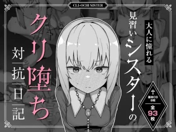 Otona Ni Akogareru Minarai Shisuta no Kuri Ochi Taiko Nikki cover