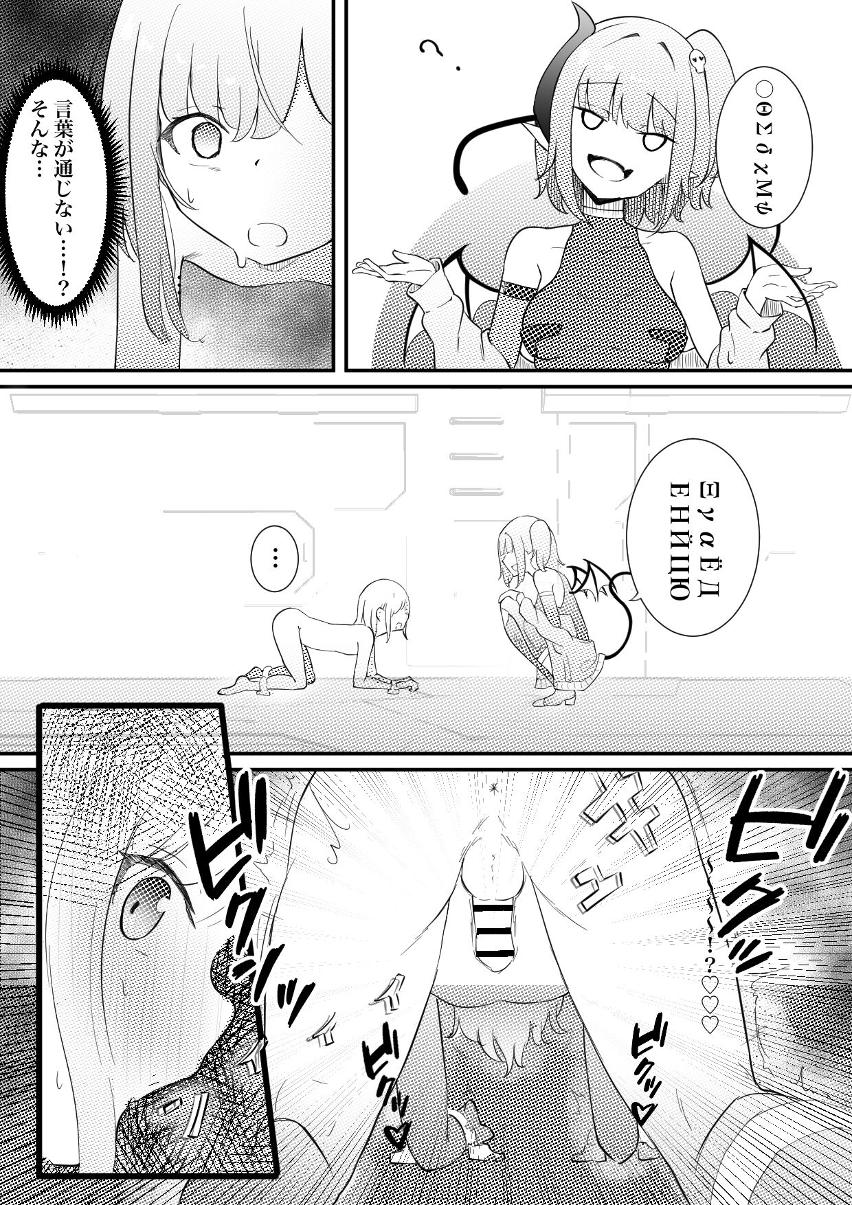 Succubus Breeder ~ Kotoba no Tsuujinai Tensei Sekai de Succubus ni Kawareru Boku no Ohanashi page 5 full