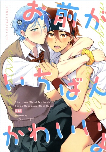 Omae ga ichiban kawaī yo cover
