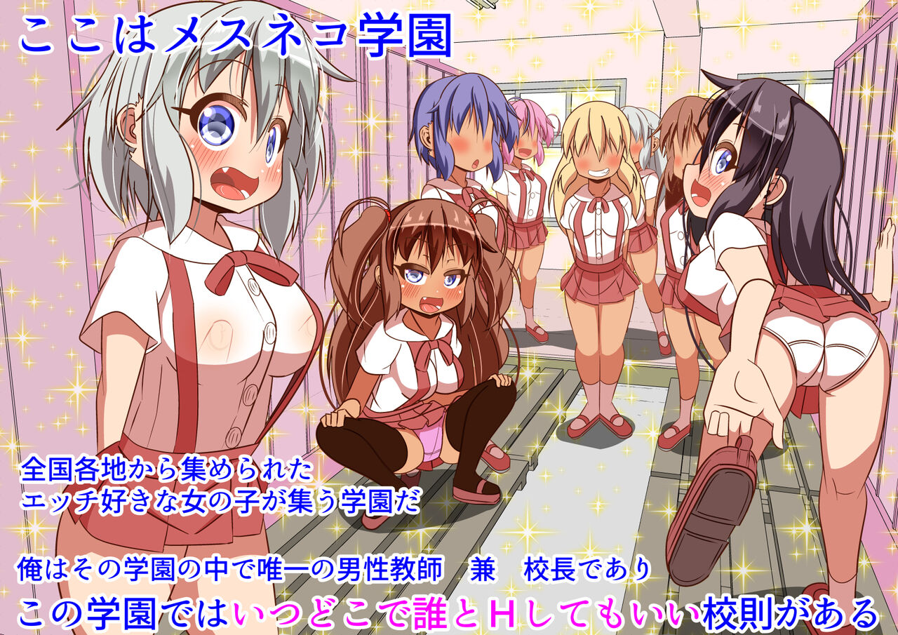 Loli Bitch bakari ga Atsumerareta Manabiya Mesuneko Gakuen 6 page 5 full