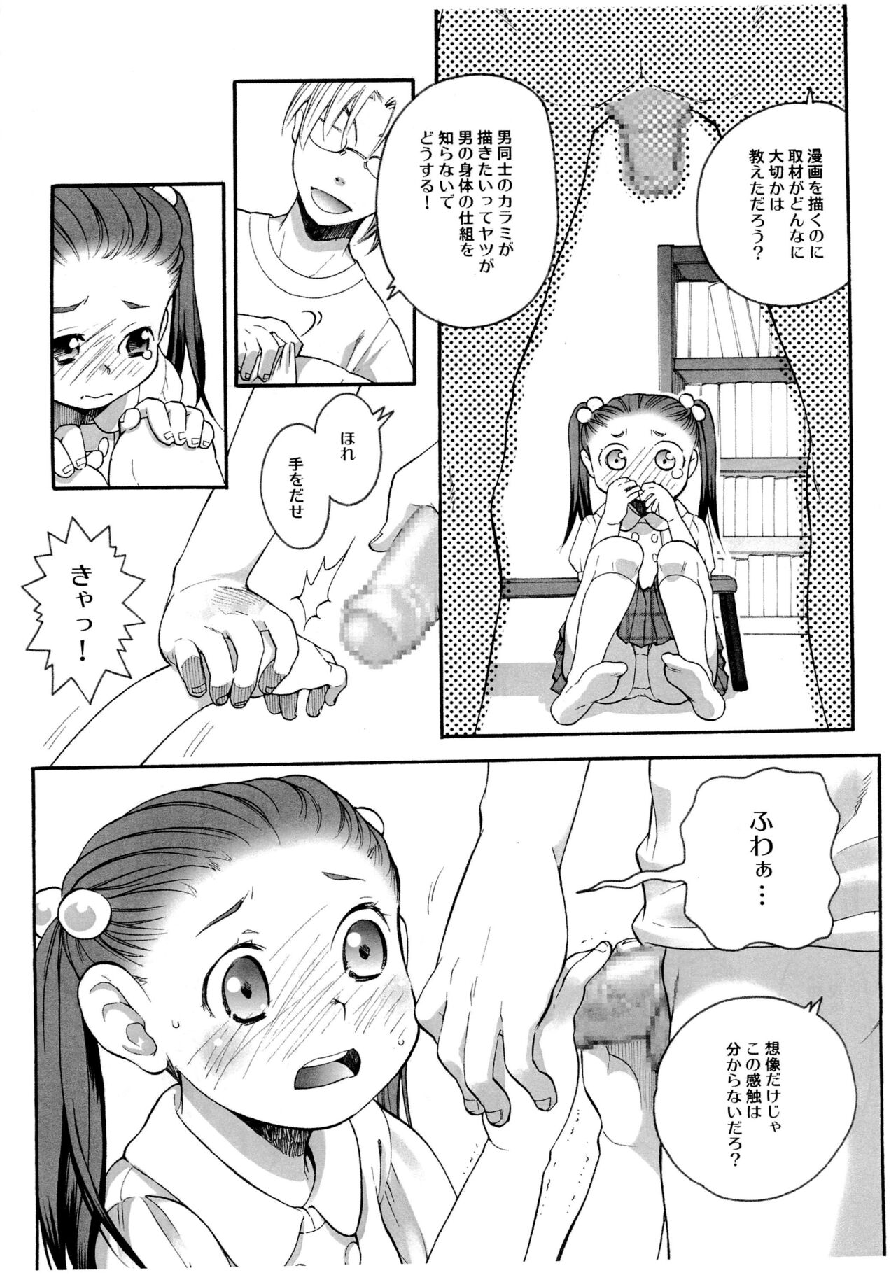 Komi Komi page 10 full