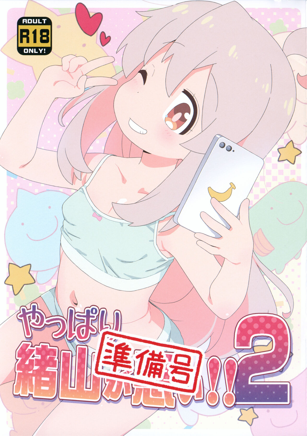 Yappari Oyama ga Warui 2!! Junbi-gou page 1 full