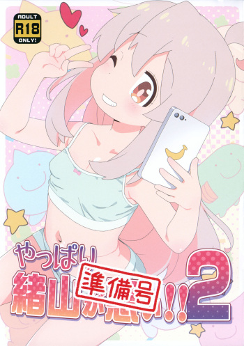 Yappari Oyama ga Warui 2!! Junbi-gou cover