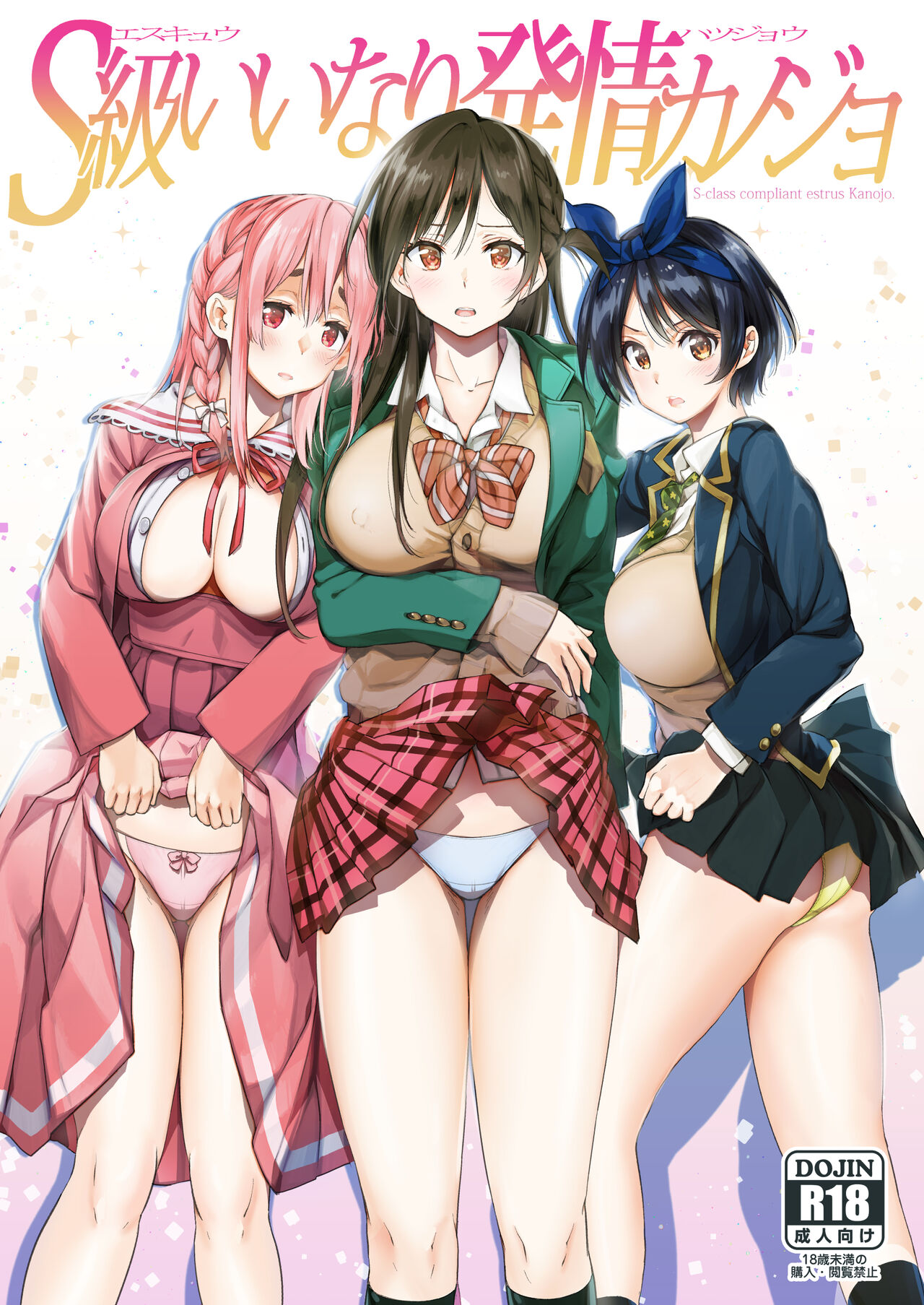 S-kyuu Iinari Hatsujou Kanojo - S-class compliant estrus Kanojo. page 1 full