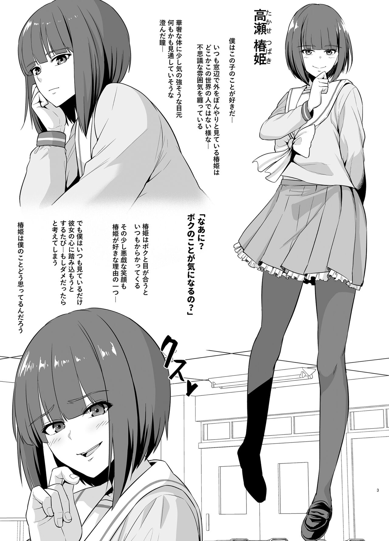 Rutsubo Vol. 02 page 4 full