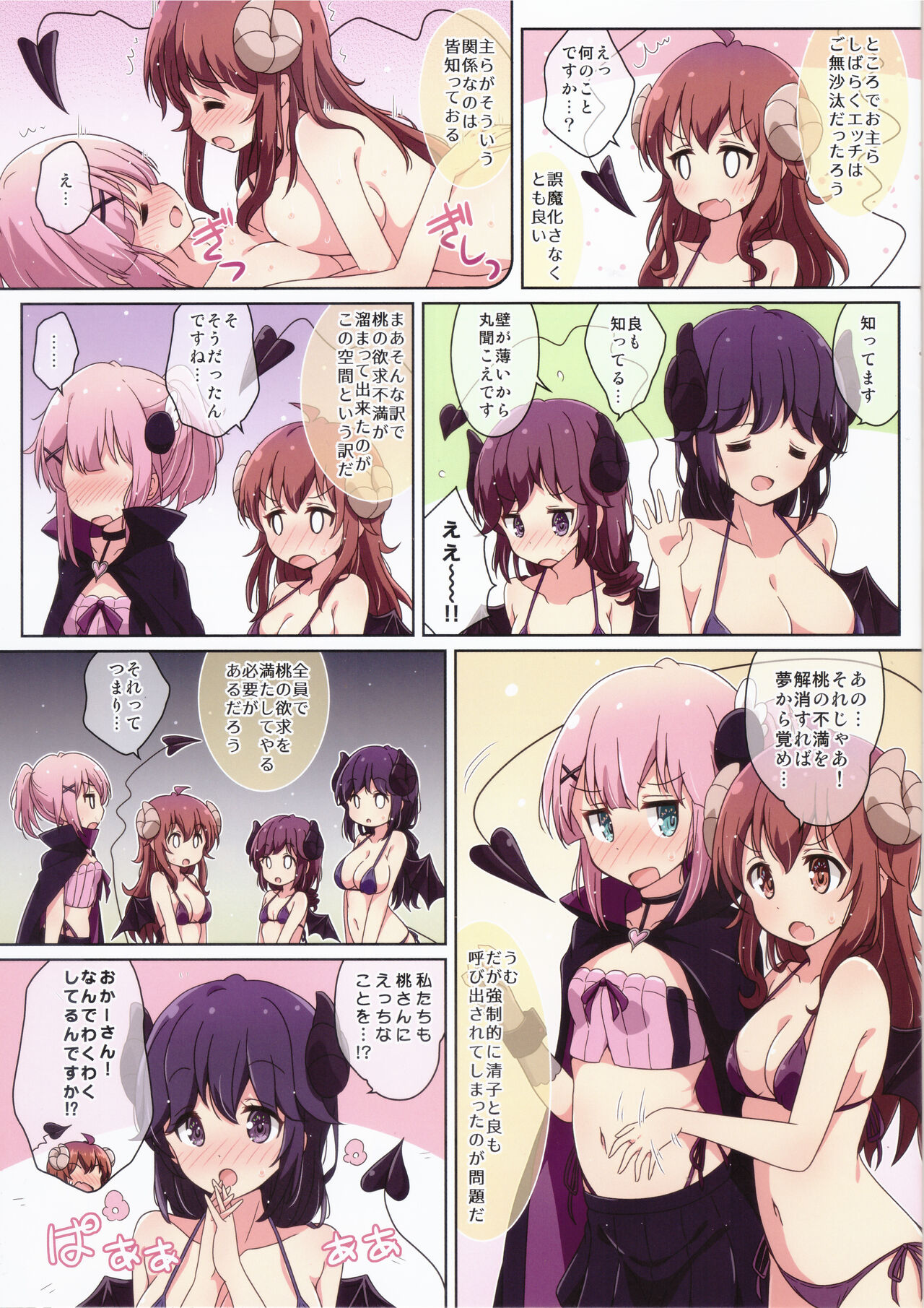 Mahou Shoujo no Yume Jijou page 5 full