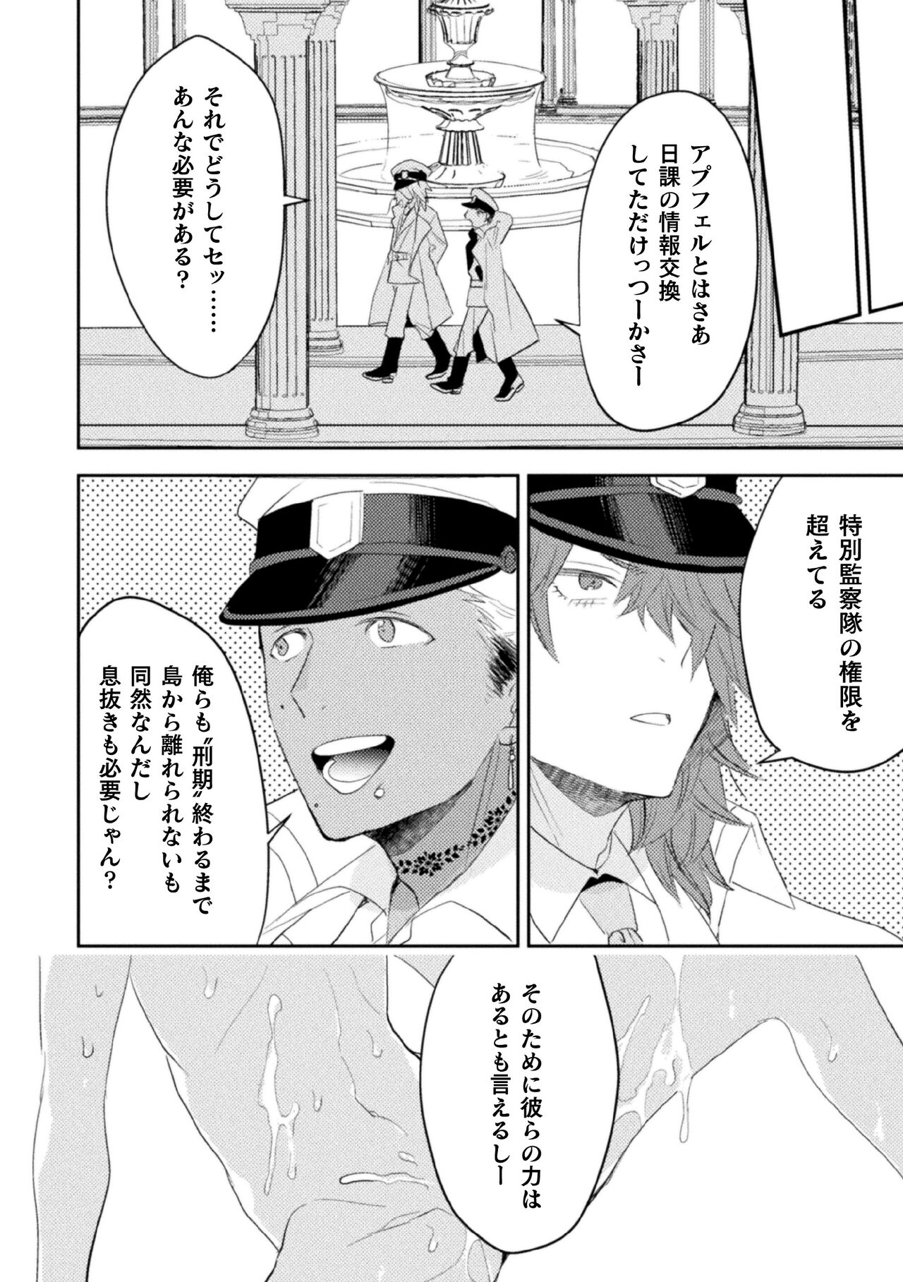 Zekkai Rōgoku 4 Zekkai no Ori to Inma no Wana page 10 full