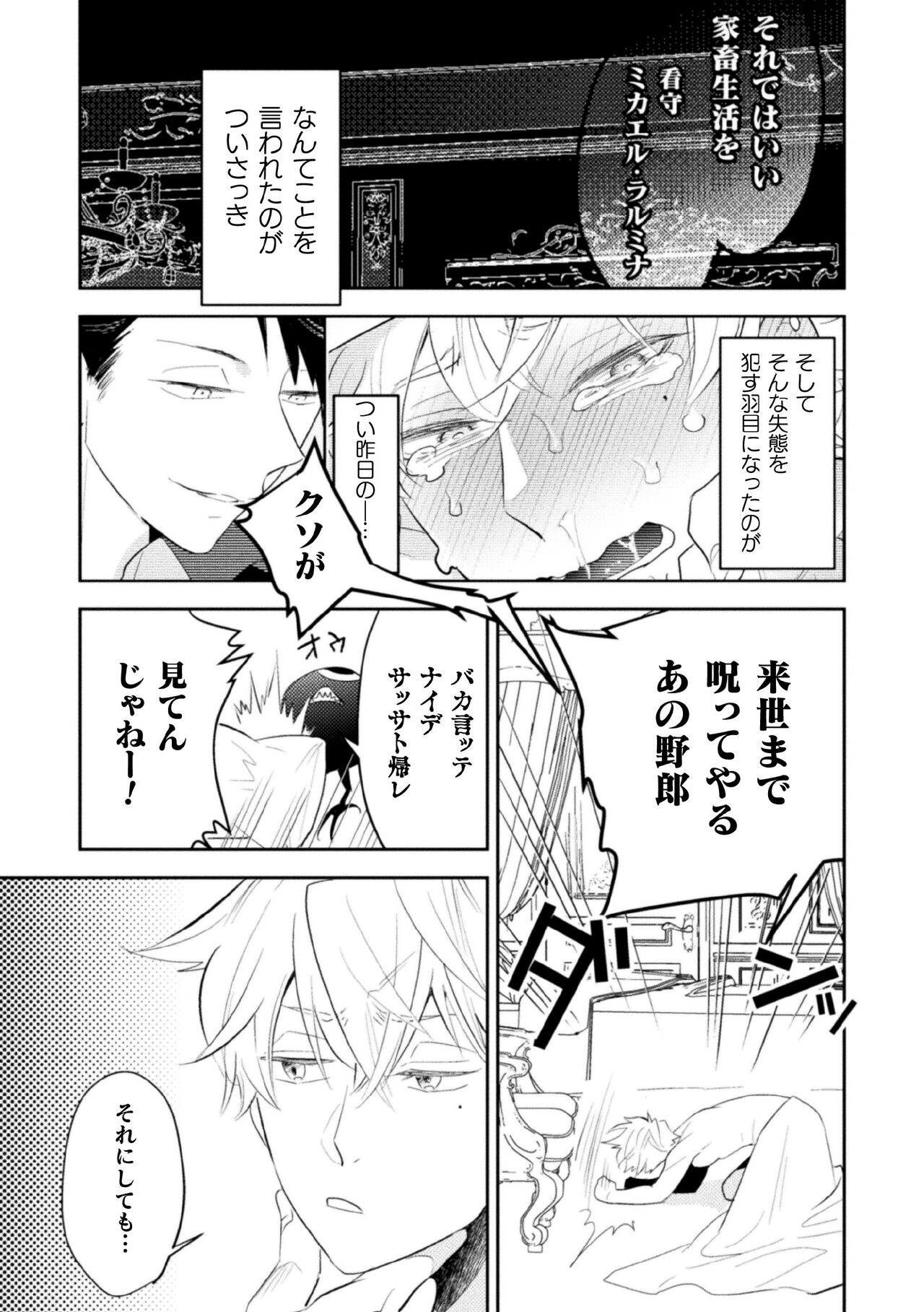 Zekkai Rōgoku 4 Zekkai no Ori to Inma no Wana page 3 full