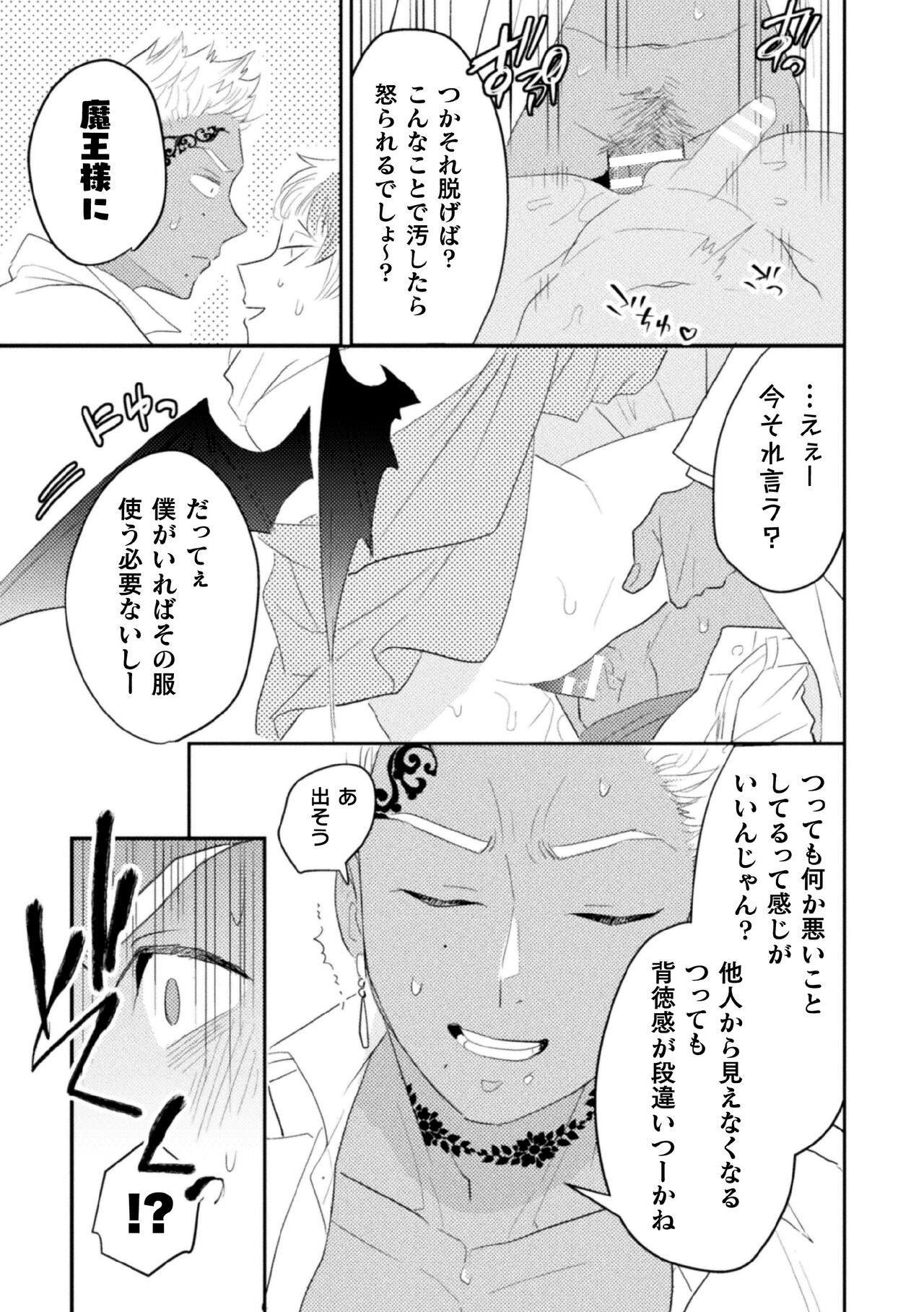 Zekkai Rōgoku 4 Zekkai no Ori to Inma no Wana page 7 full