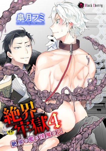 Zekkai Rōgoku 4 Zekkai no Ori to Inma no Wana cover