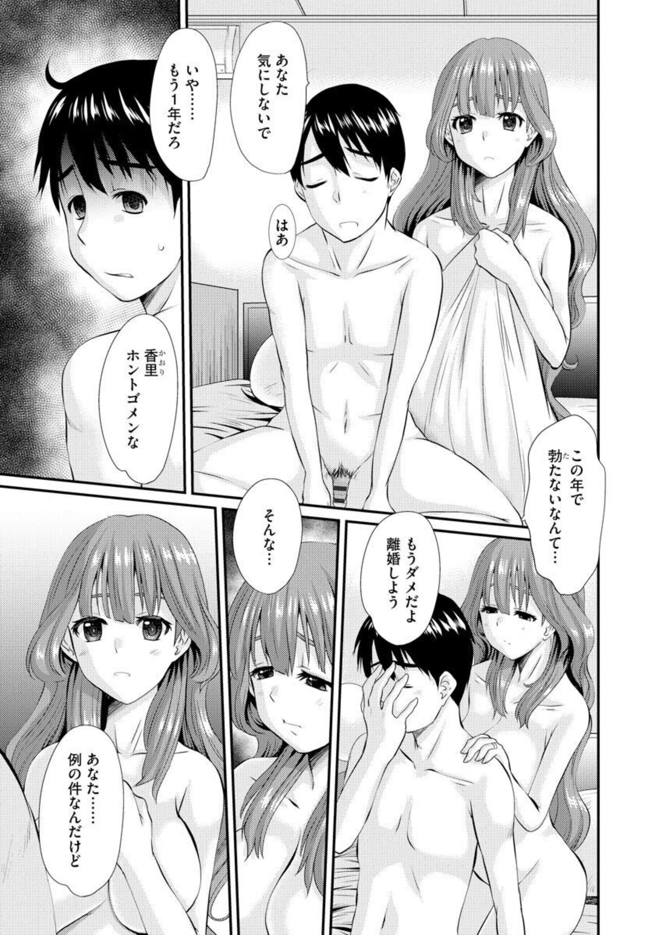 Netorare Okusama no Shin Taiken 1 page 3 full
