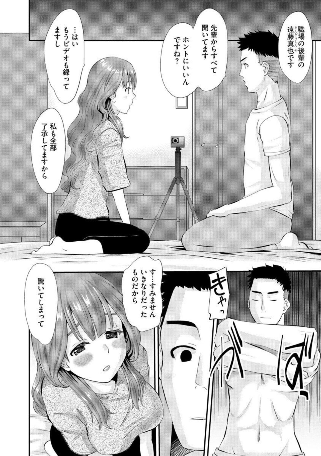 Netorare Okusama no Shin Taiken 1 page 6 full