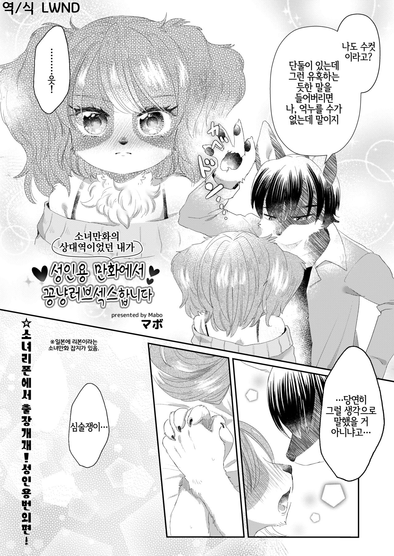 少女マンガの相手役だった俺が成人向マンガでイチャラブックスします | 소녀만화의 상대역이었던 내가 성인용만화에서 꽁냥러브섹스합니다 page 1 full