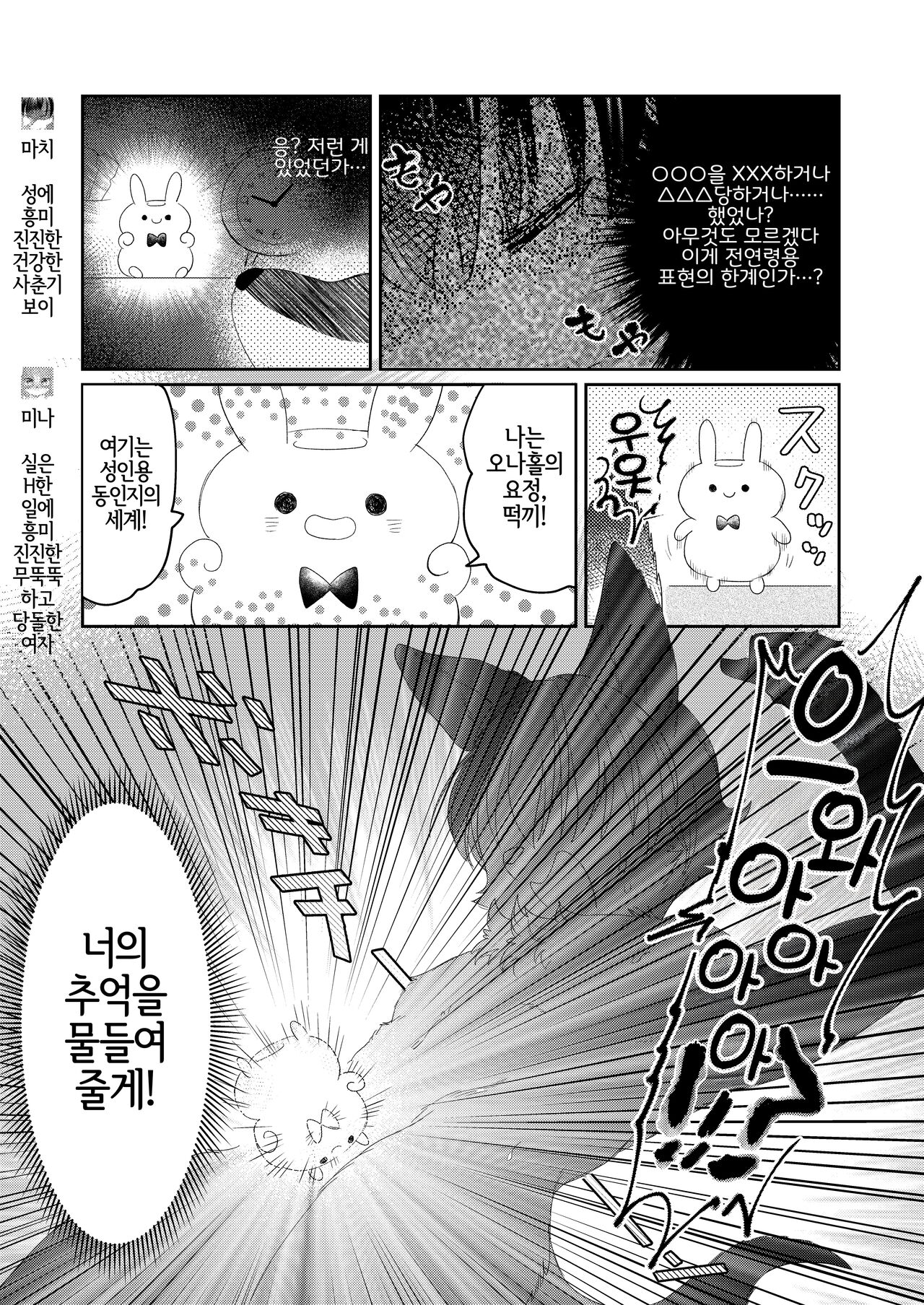 少女マンガの相手役だった俺が成人向マンガでイチャラブックスします | 소녀만화의 상대역이었던 내가 성인용만화에서 꽁냥러브섹스합니다 page 3 full