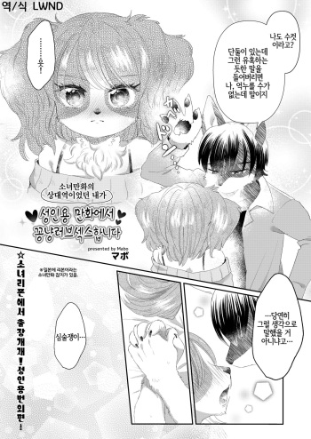 少女マンガの相手役だった俺が成人向マンガでイチャラブックスします | 소녀만화의 상대역이었던 내가 성인용만화에서 꽁냥러브섹스합니다 cover