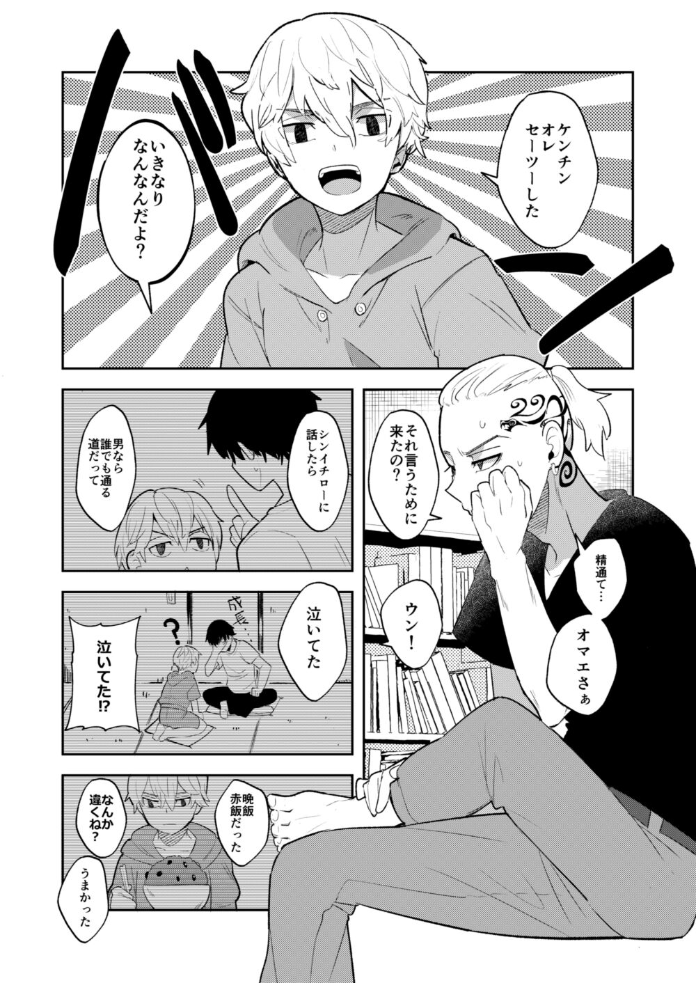 DraMi page 2 full