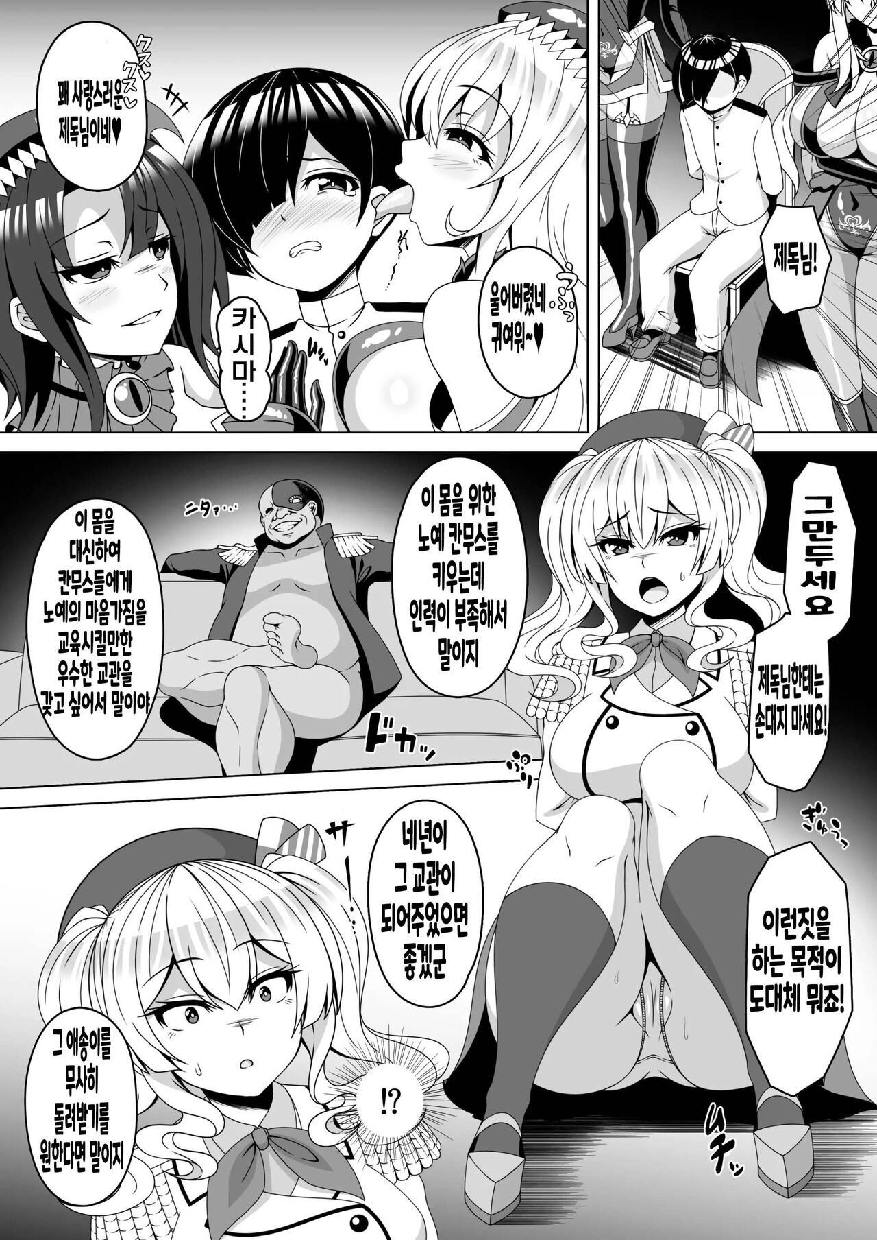 Kantai Akuochi Keikaku 4 ~Kashima Hen~ page 3 full