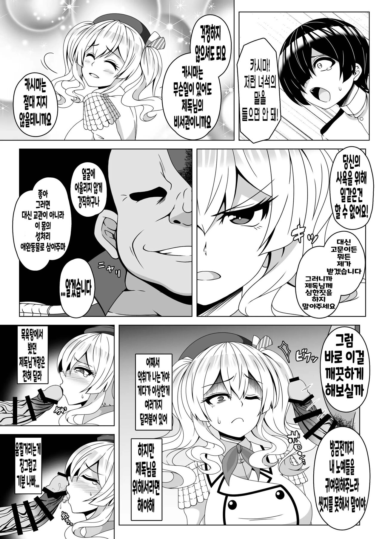 Kantai Akuochi Keikaku 4 ~Kashima Hen~ page 4 full