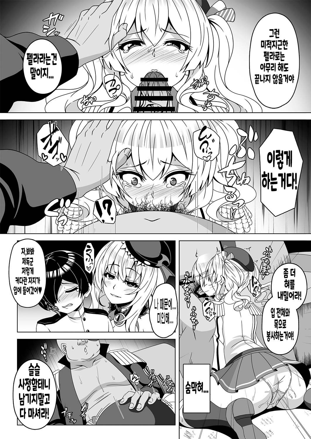 Kantai Akuochi Keikaku 4 ~Kashima Hen~ page 5 full
