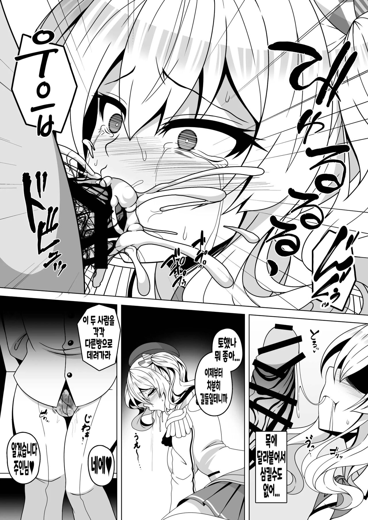 Kantai Akuochi Keikaku 4 ~Kashima Hen~ page 6 full