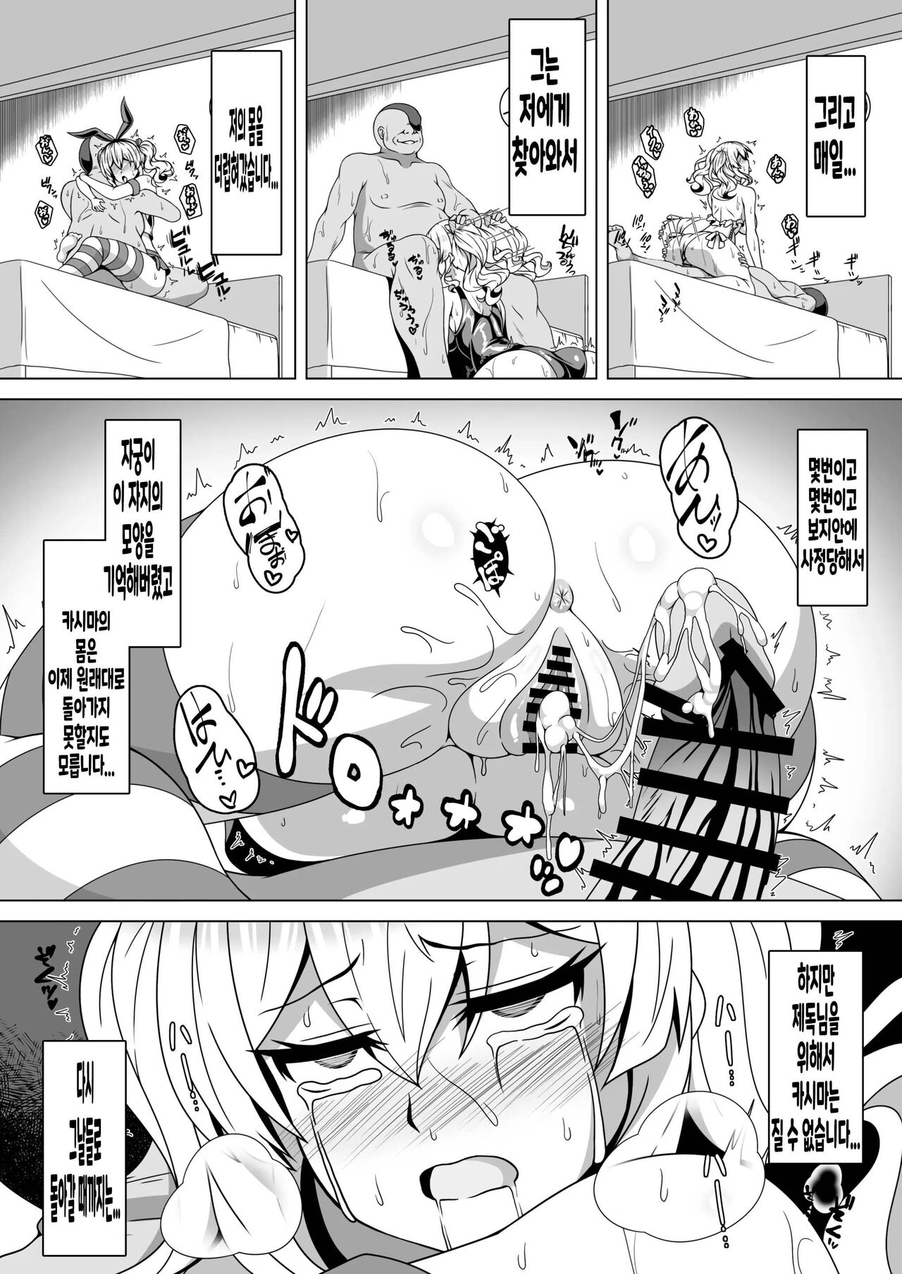 Kantai Akuochi Keikaku 4 ~Kashima Hen~ page 9 full