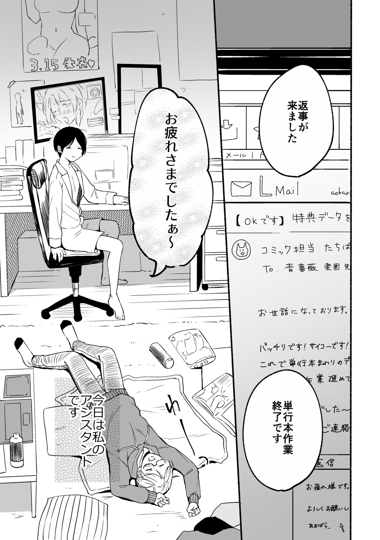 成人向漫画家、ハメ撮り配信がんばります。 page 3 full