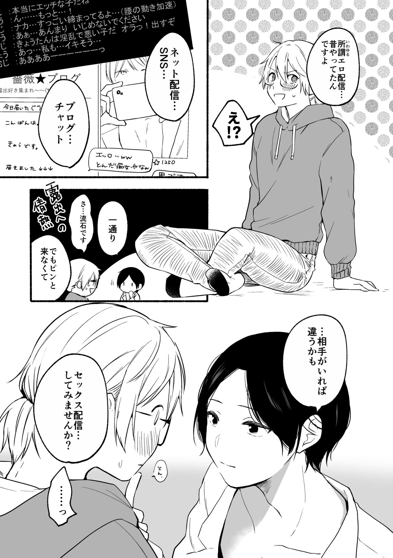 成人向漫画家、ハメ撮り配信がんばります。 page 5 full