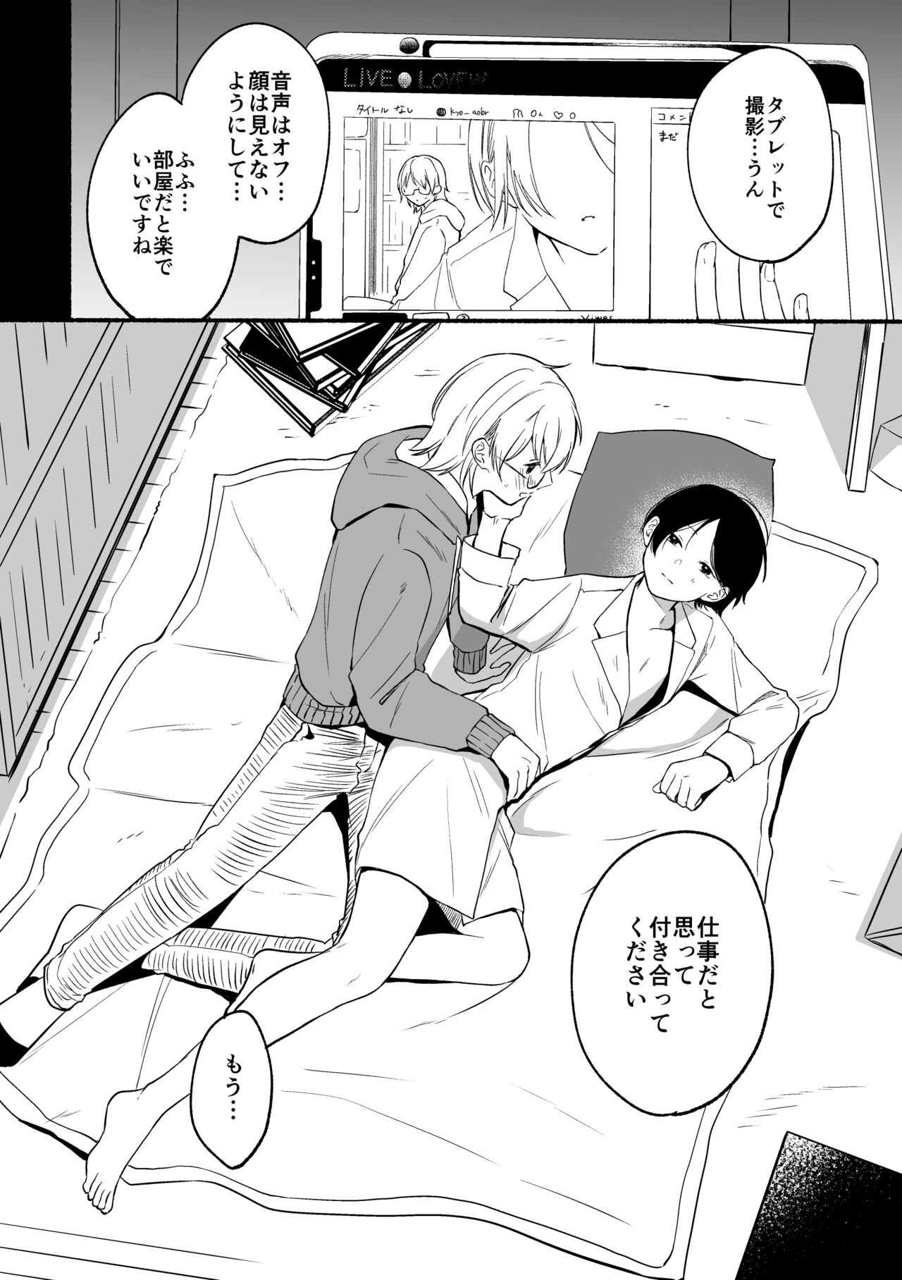 成人向漫画家、ハメ撮り配信がんばります。 page 6 full