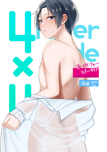 成人向漫画家、ハメ撮り配信がんばります。 cover