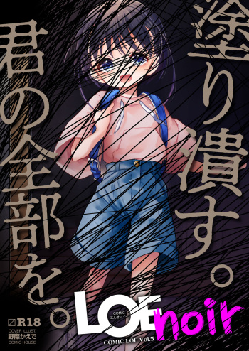 COMIC LOE VOL.5 noir cover