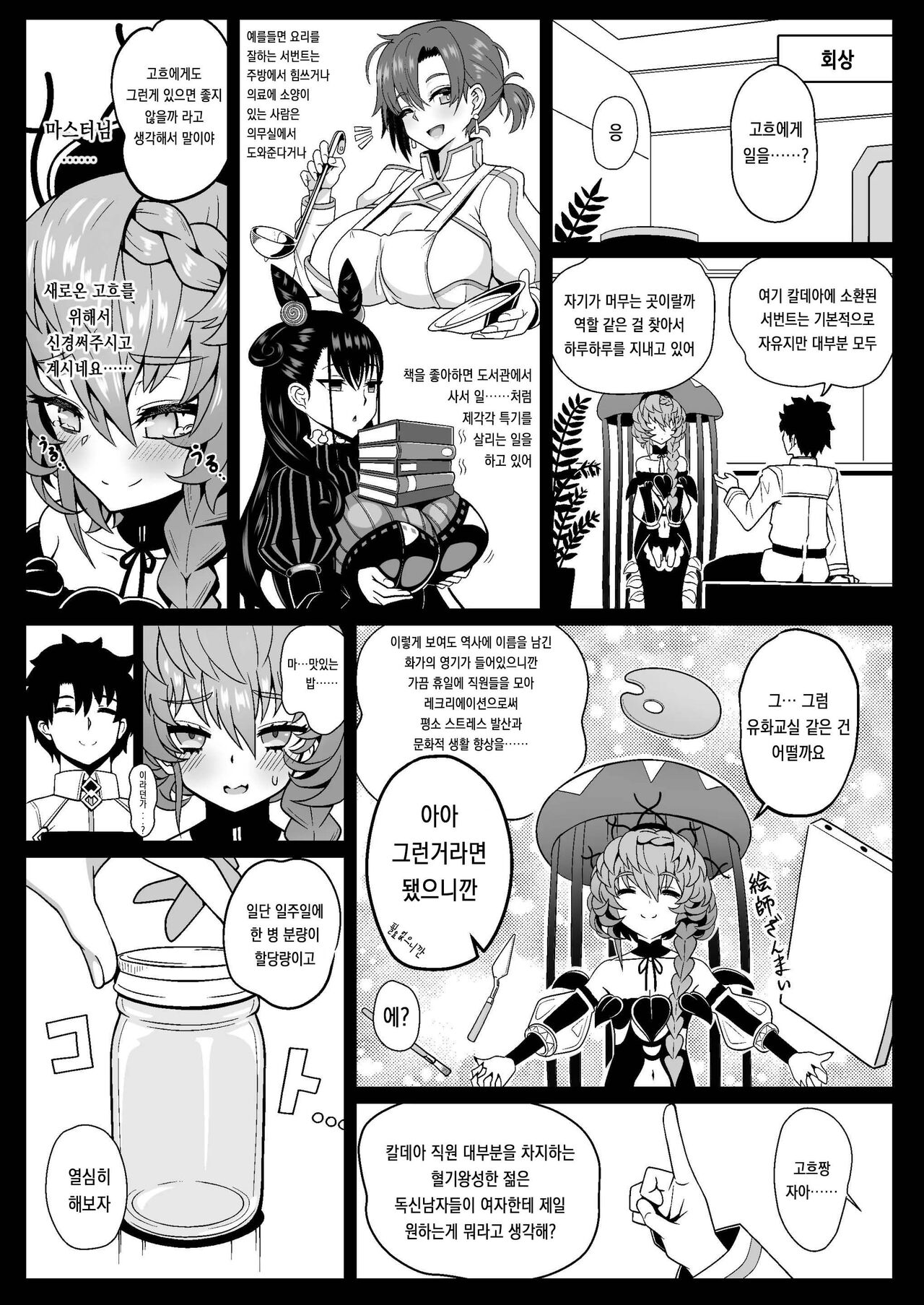 Gogh Hard page 9 full