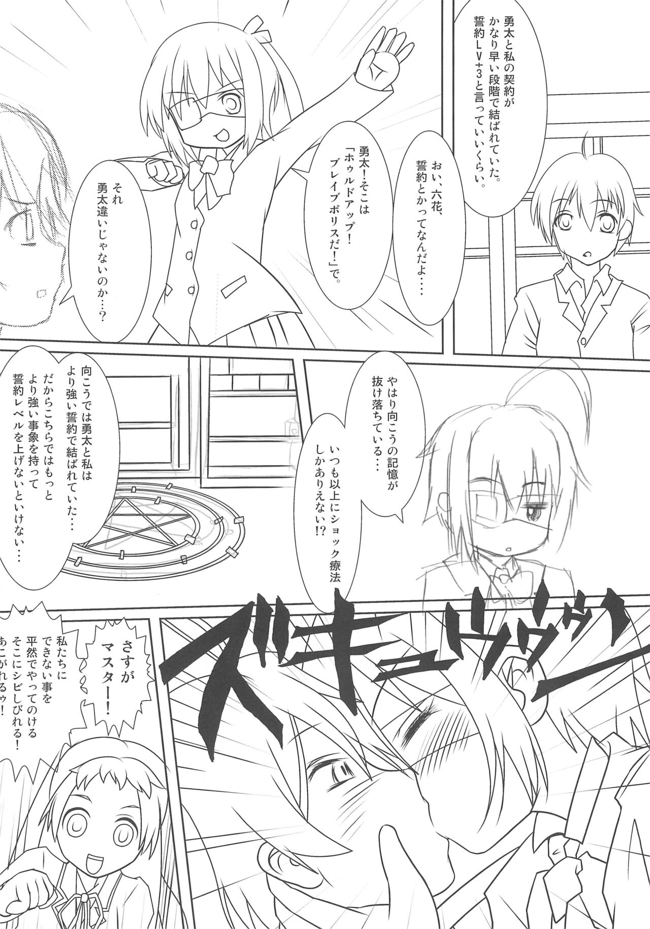 Chuunibyou no Koro wa Koi o Hen to Kakimachigaeru page 4 full
