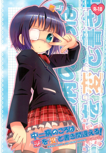 Chuunibyou no Koro wa Koi o Hen to Kakimachigaeru cover