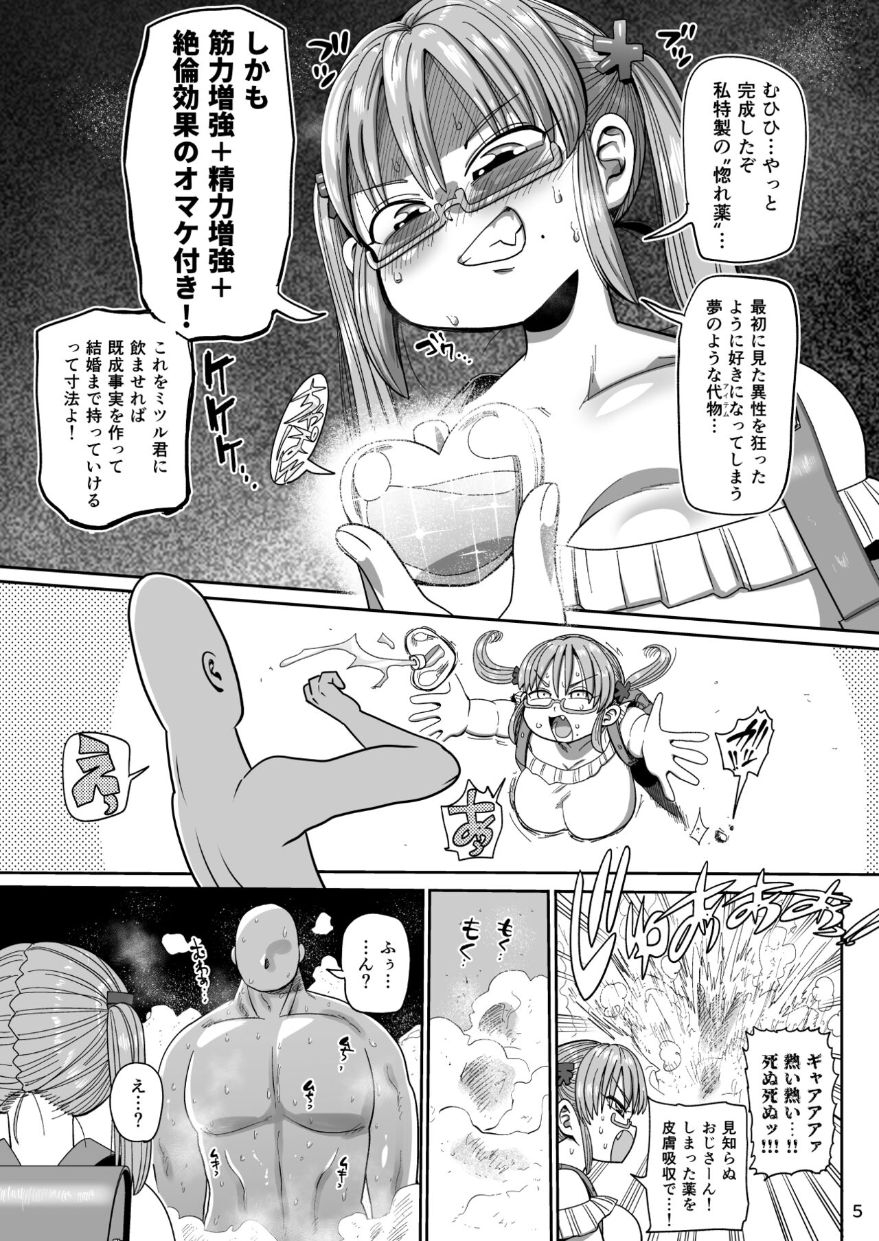 Sono zunou wa otona no tame ni page 4 full