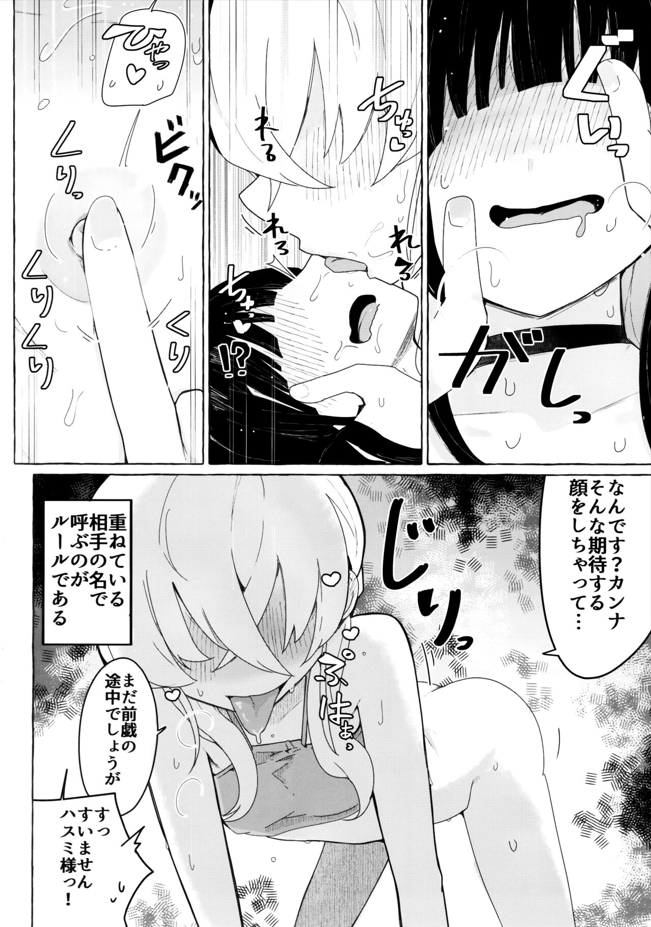 Kivotos ni Otoko ga Zenzen inai nara Mobu doushi de Yuri Koui ni Fukeru koto ga Attemo Shikatanai yone. page 5 full